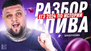 Слив РЕАЛЬНОГО варианта ЕГЭ 2024 по ИСТОРИИ | СТРИМ БУДЕТ УДАЛЁН