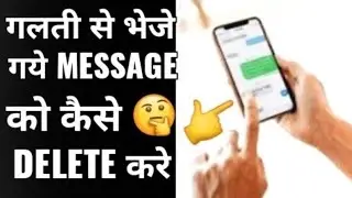 गलती से भेजे गए Message को कैसे delete करे 🤔 @knowledge 