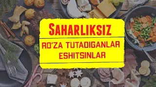 Saharliksiz ro‘za tutadiganlar eshitsinlar | Abdulloh domla