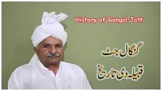 History of gangal jatt | Ganghal jatt history | Gunghal jut history |