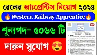 Western Railway Apprentice Recruitment 2024|Railway Recruitment 2024|