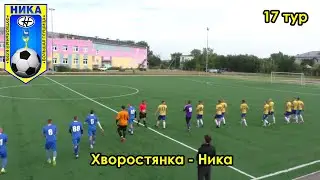 Хворостянка - Ника 03.09.2022 17 тур