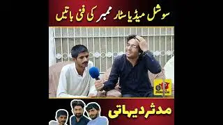 مدثر دیہاتی کا پہلا انٹر ویو، فنی گپ شپ