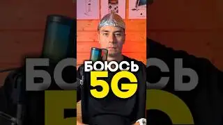 🫨Почему люди боятся вышек?