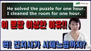그는 1시간동안 퍼즐을 풀었다. He solved the puzzle for one hour. 이게 어색한 문장이라는데..그 이유는 무엇일까요?
