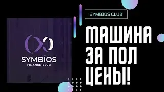 Symbios Club официальный сайт: обзор и отзыв