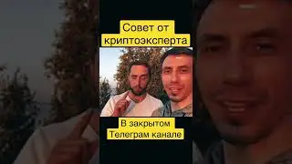 Как заработать в Телеграм #криптовалюта #nft #телеграм