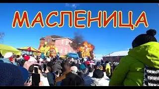 Масленица