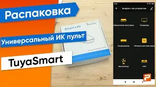 Универсальный WIFI ИК-пульт Ps-Link A1