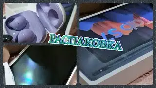 РАПОКОВКА SMSUMG TAB S7 + И BADS2  Первое впчетления, техника со мной не дружит