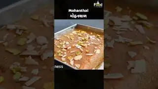 તહેવાર માટે પરફેક્ટ માપ સાથે મોહનથાળ | Mohanthal Recipe