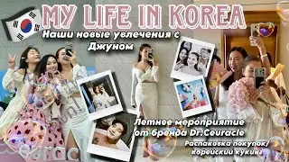 НАШЕ НОВОЕ УВЛЕЧЕНИЕ С ДЖУНОМ! БУДНИ БЛОГЕРА В КОРЕЕ 🇰🇷 РАСПАКОВКА ПРОДУКТОВ/ ГОТОВЛЮ ДОМА