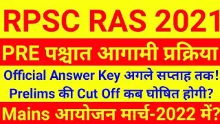 RAS Answer Key 2021 | RPSC RAS 2021 Latest News | RAS Pre 2021 Expected Cut Off