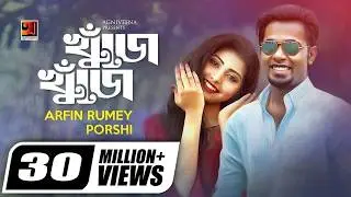 Khuje Khuje || খুঁজে খুঁজে || Arfin Rumey || Porshi || New Bangla Song 2020 | Official Lyrical Video