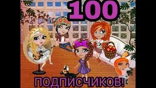 Аватария с KETY ЧERY! Новый КЛИП! 100+Подписчиков!