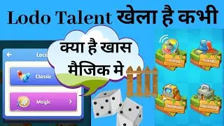 लूडो टेलेंट की पूरी जानकारी || How to use ludo talent full details step by step