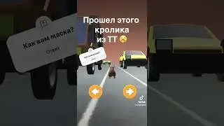 🎥Как вам маска? Пишите в комментариях 👇 #тикток #видео #кролик #маска #тиктоквидео