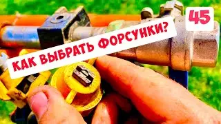 THE RIGHT CHOICE OF INJECTORS - WHICH AND FOR WHAT?