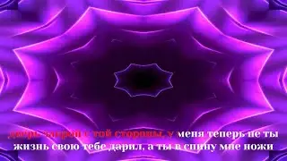 RYZE || ДВЕРЬ ЗАКРОЙ || КАРАОКЕ ||