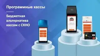 Презентация программной кассы iKassa