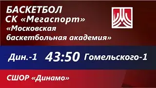 20.01.24 Ю. 2012  Динамо (1) – СШОР Гомельского (1) 