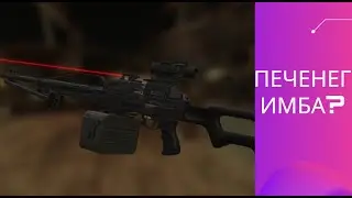 ПОНОШЕННЫЙ ПЕЧЕНЕГ ИМБА В STALCRAFT!?!?!?!?