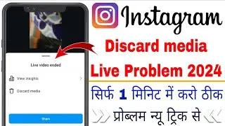 Instagram Live Video Discard Media Problem / Live Video Ended Discard Media Instagram Problem 2024