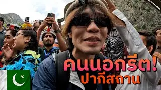 🇵🇰 แดนคนนอกรีตติดชายแดนอัฟกานิสถาน (The Pakistan's Forgotten Pagans) #พเนจร EP11