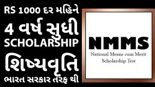 NMMS 2020-2021 | National means cum merit scholarship exam | sebexams.org | notification,syllabus |