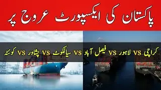 City, Province wise export data - Pakistan total export -  Great Pakistan