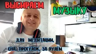 Подбор инструментальной 💥 музыки от Сашки.