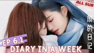 Diary In A Week Ep.6.1 (ALL SUB) SNH48 Wang Yi Zhou Shi Yu 诗情画奕王奕周诗雨 les 레즈 一周的日记 Tập 6 sqhy eng sub