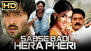 Sabse Badi Hera Pheri (HD) Hindi Dubbed Full Movie | Vishnu Manchu, Genelia D'Souza, Brahmanandam