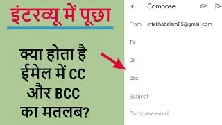 What is CC & BCC in Email | ईमेल में CC और BCC क्या होता है जानें