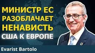 Министр иностранных дел раскрывает шокирующие истины о США и ЕС | Эварист Бартоло
