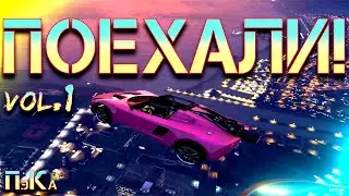 Катаемся в GTA под музыку