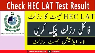 How to Check HEC LAT Test Result 2021 03 October