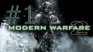 Прохождение игры Call of Duty: Modern Warfare 2.(ЧАСТЬ 1)