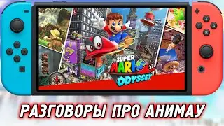 Рассказываю про поход на Анимау в костюме Марио и собираю луны в Super Mario Odyssey