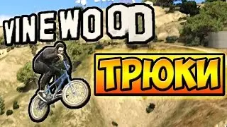 На что способен велосипед. Массовые трюки. RADMIR RP CRMP