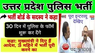 UP Police भर्ती के फॉर्म 40 दिन के अंदर बड़ी घोषणा | up police constable new vacancy | police bharti