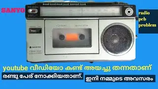 SANYO റേഡിയോ നമുക്കും കൂടി ഒന്ന് നോക്കാം. @jntechlife7005