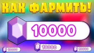 😎КАК БЫСТРО ФАРМИТЬ НОВЫЕ *Toilet Shards* В ТУАЛЕТ ТОВЕР ДЕФЕНС! Туалет шарды в ттд роблокс!