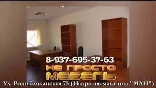 Изготовление мебели "НЕ ПРОСТО МЕБЕЛЬ"