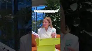 А какое имя вы бы дали ребенку, если бы можно было назвать его в честь косметики😂 #золотоеяблоко