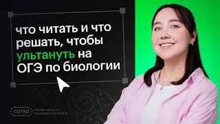 Про УЧЕБНИКИ, СПРАВОЧНИКИ и СБОРНИКИ для ОГЭ по БИОЛОГИИ! 💚