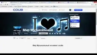 Сайт Coub 4.06.2014 (Часть №2)