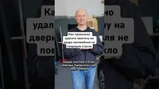 Как правильно удалить вмятину на двери автомобиля не повредив стекло Часть 1 #pdr #пдр #automobile