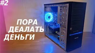 #ПДД ep.2 / Собрал ИГРОВОЙ ПК из МУСОРА! @lartoff