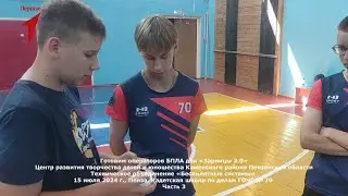 24 07 15 Готовимся к Зарнице ч3